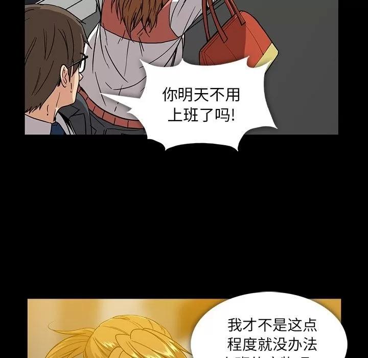 蜜毒 蜜毒 | 第15话 第49页