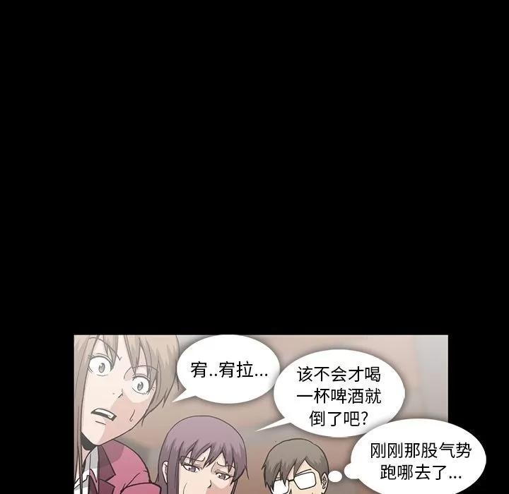 蜜毒 蜜毒 | 第15话 第52页