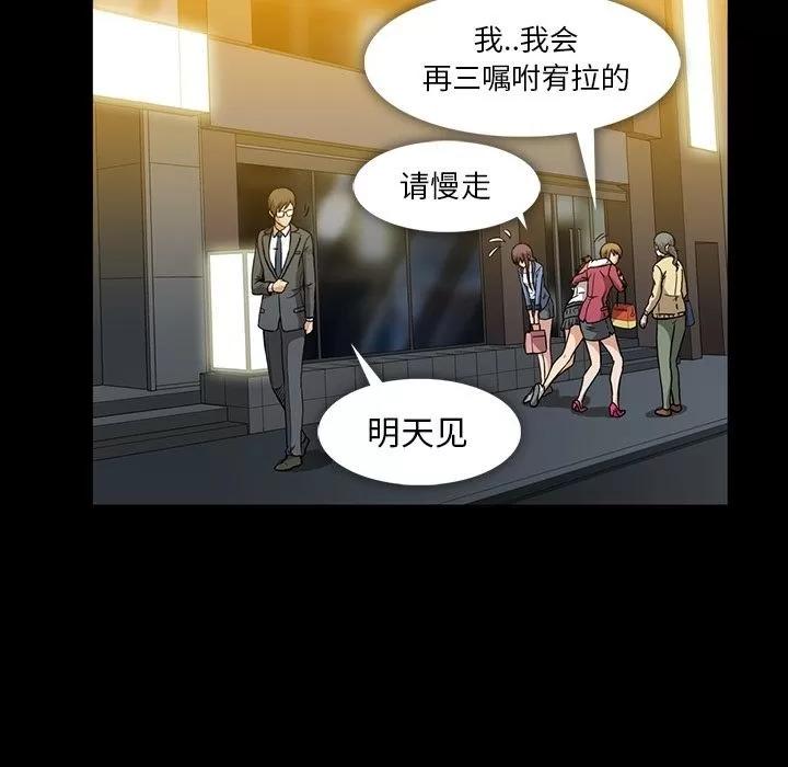 蜜毒 蜜毒 | 第15话 第54页