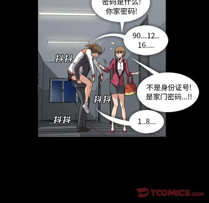 蜜毒 蜜毒 | 第15话 第69页