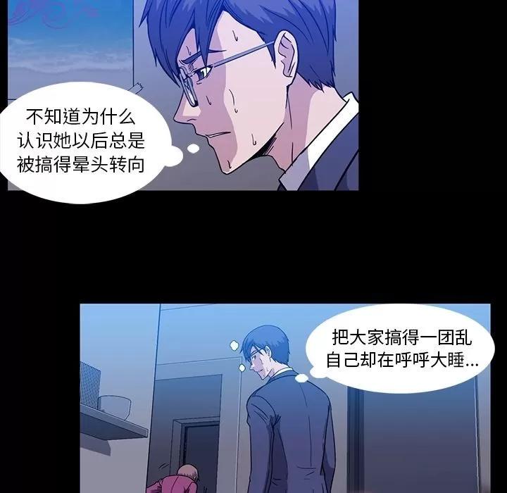 蜜毒 蜜毒 | 第15话 第73页