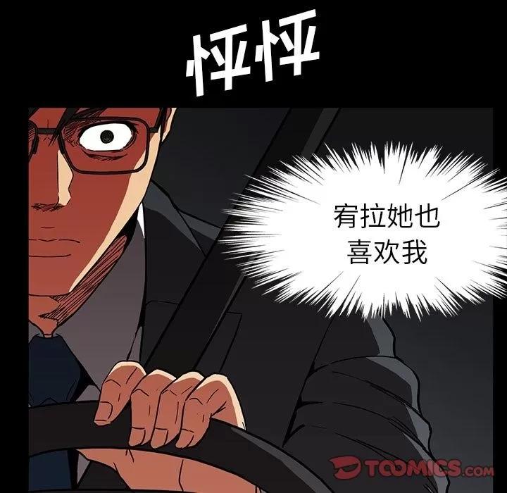 蜜毒 蜜毒 | 第15话 第87页