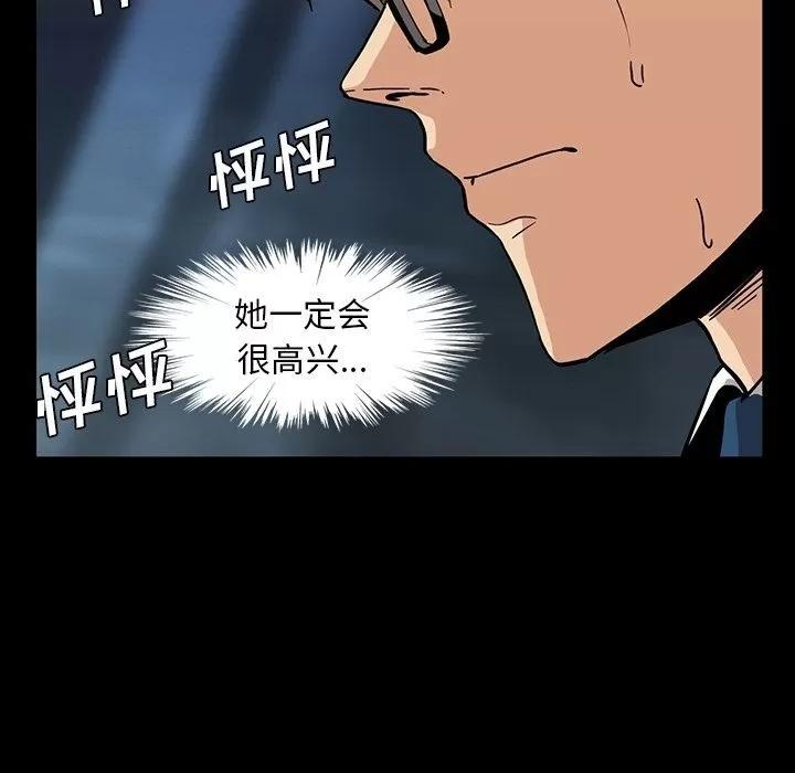 蜜毒 蜜毒 | 第15话 第97页