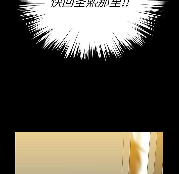 蜜毒 蜜毒 | 第15话 第113页