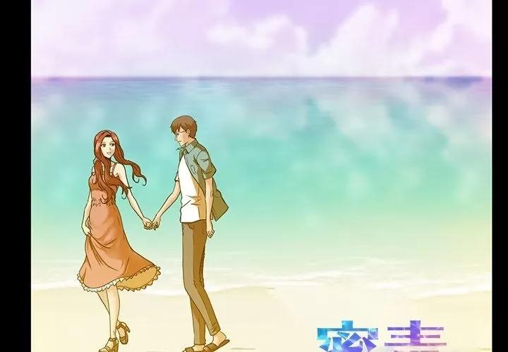 蜜毒 蜜毒 | 第16话 第2页