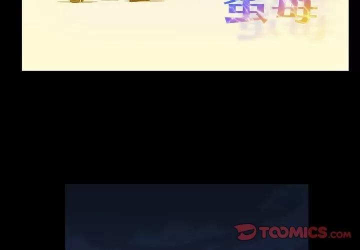 蜜毒 蜜毒 | 第16话 第3页