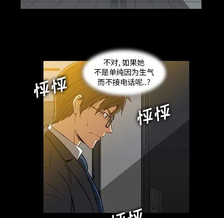 蜜毒 蜜毒 | 第16话 第28页