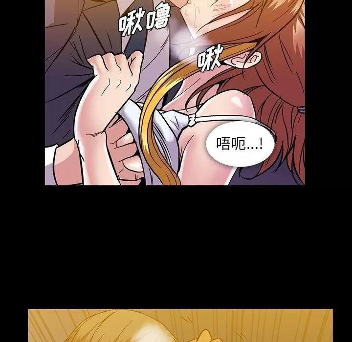蜜毒 蜜毒 | 第16话 第52页