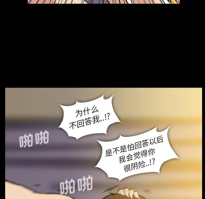 蜜毒 蜜毒 | 第16话 第91页