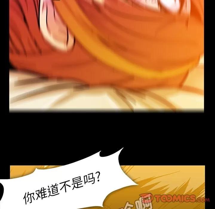 蜜毒 蜜毒 | 第16话 第99页