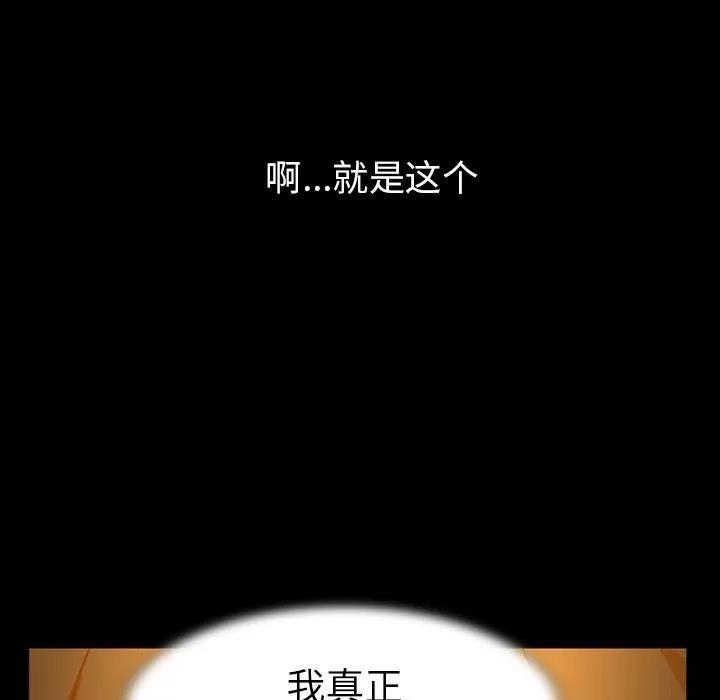 蜜毒 蜜毒 | 第16话 第144页