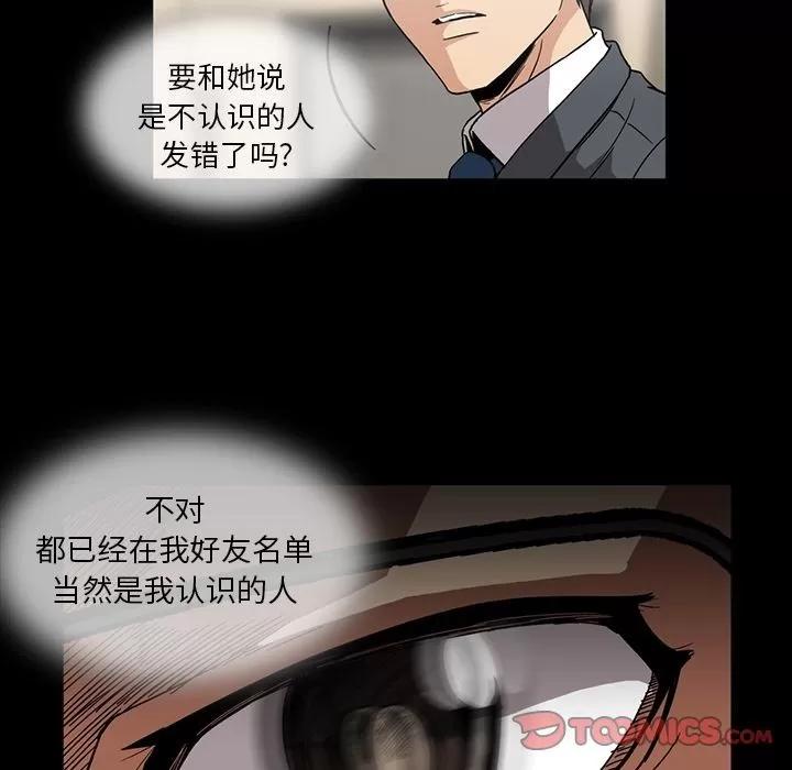 蜜毒 蜜毒 | 第17话 第6页