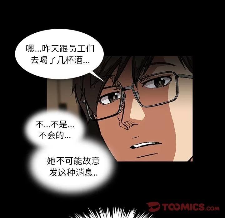 蜜毒 蜜毒 | 第17话 第14页