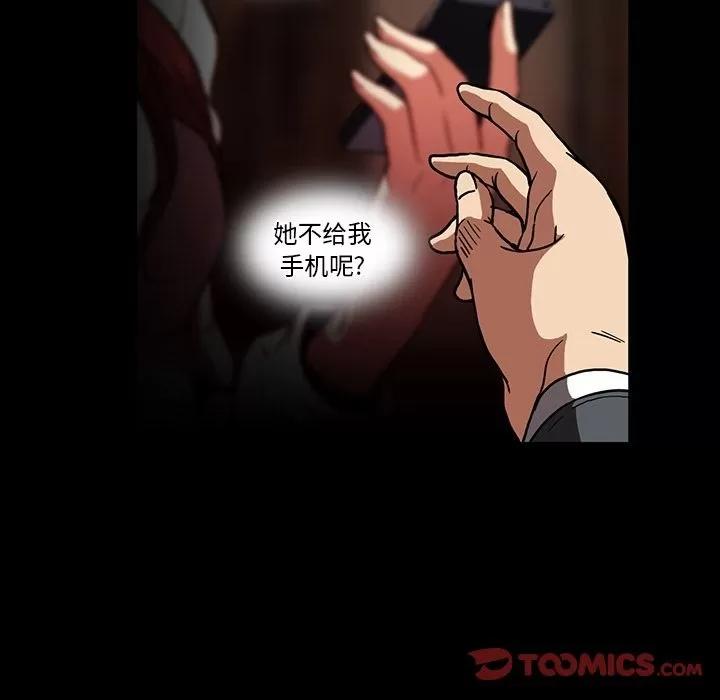 蜜毒 蜜毒 | 第17话 第18页