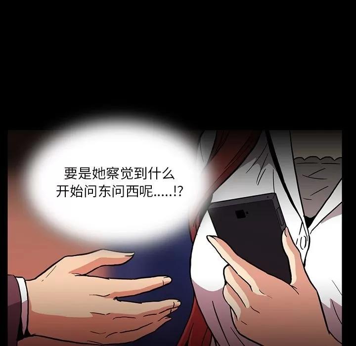 蜜毒 蜜毒 | 第17话 第19页