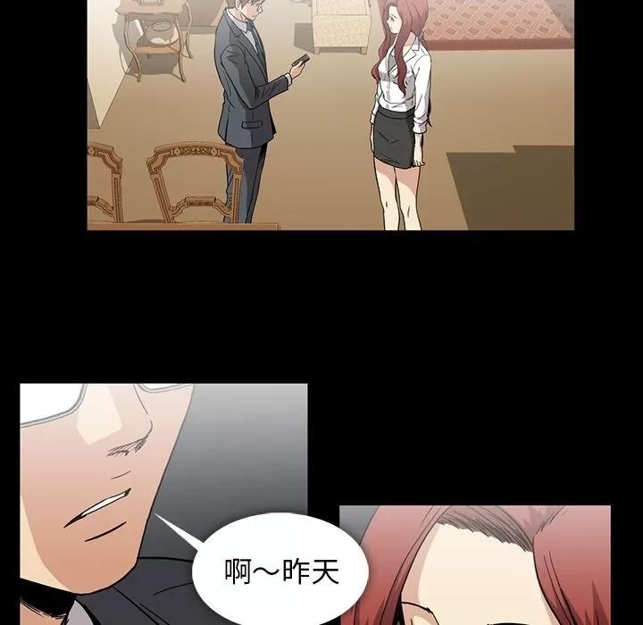 蜜毒 蜜毒 | 第17话 第29页