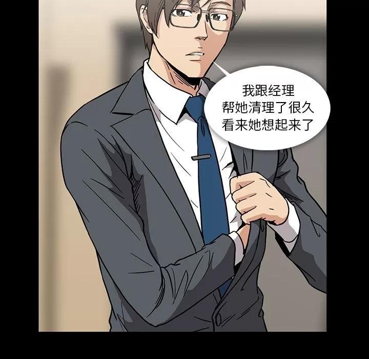 蜜毒 蜜毒 | 第17话 第31页