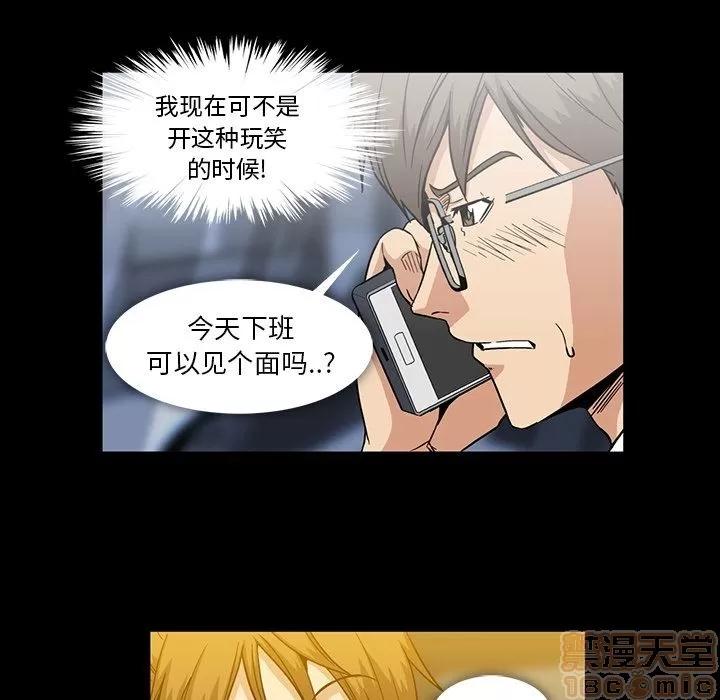蜜毒 蜜毒 | 第17话 第45页