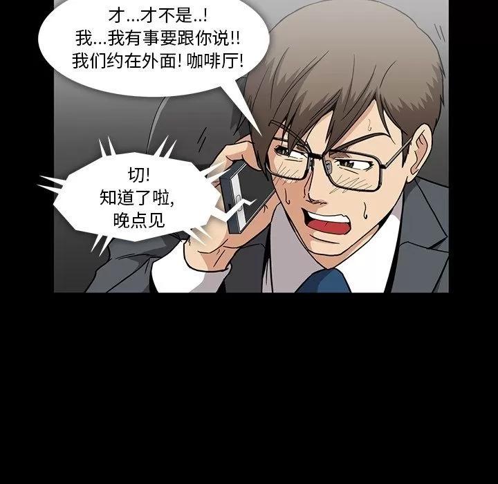 蜜毒 蜜毒 | 第17话 第48页