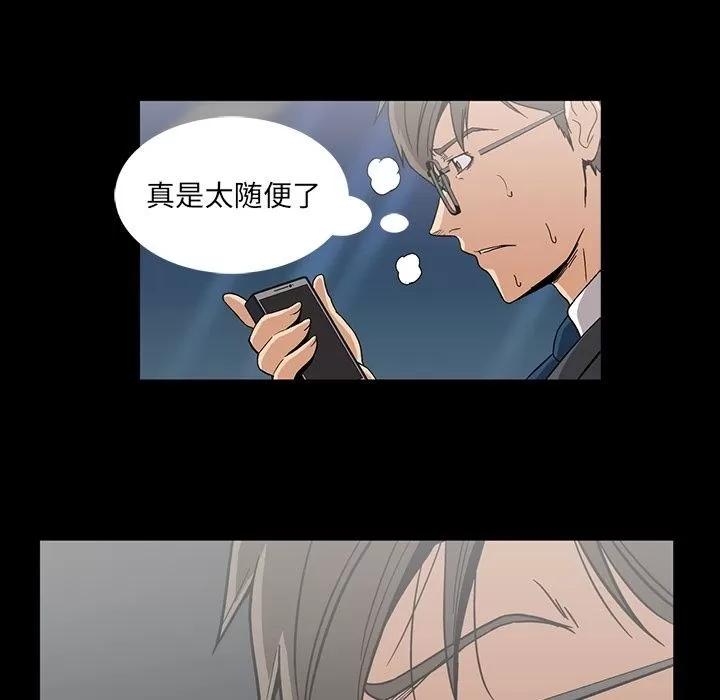 蜜毒 蜜毒 | 第17话 第49页