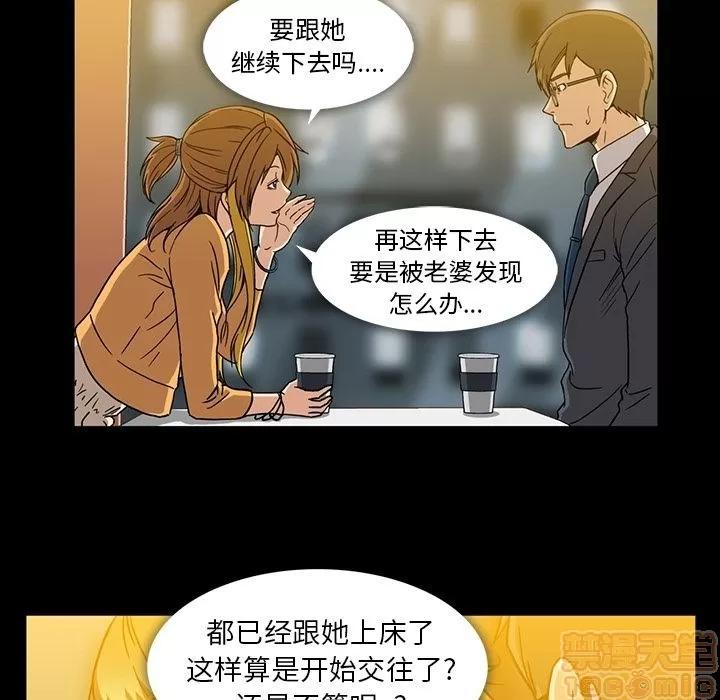蜜毒 蜜毒 | 第17话 第65页