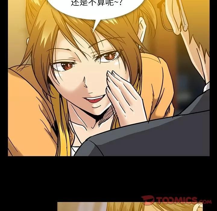 蜜毒 蜜毒 | 第17话 第66页