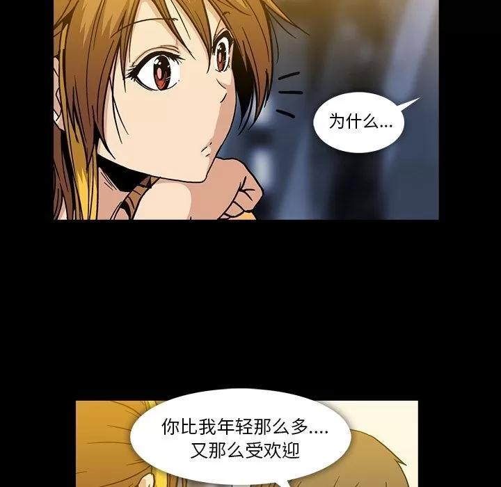 蜜毒 蜜毒 | 第17话 第71页