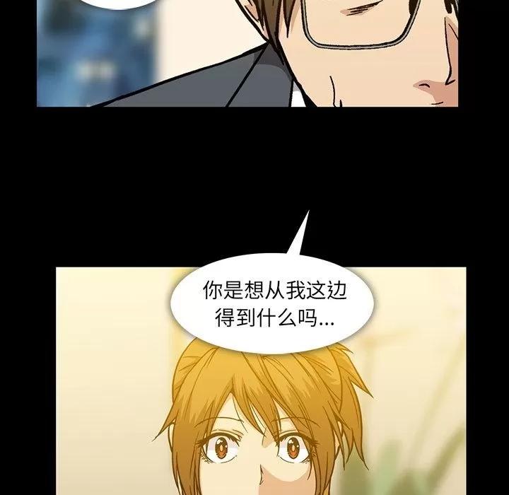 蜜毒 蜜毒 | 第17话 第73页