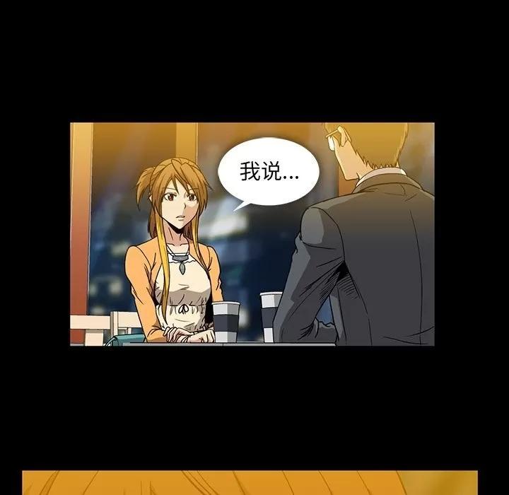 蜜毒 蜜毒 | 第17话 第77页