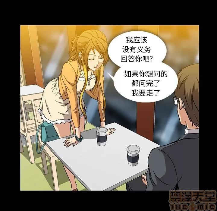 蜜毒 蜜毒 | 第17话 第80页