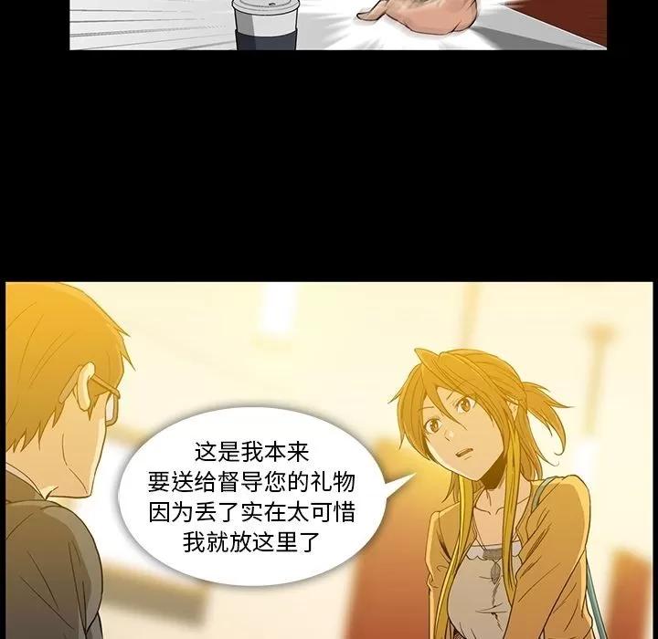 蜜毒 蜜毒 | 第17话 第87页