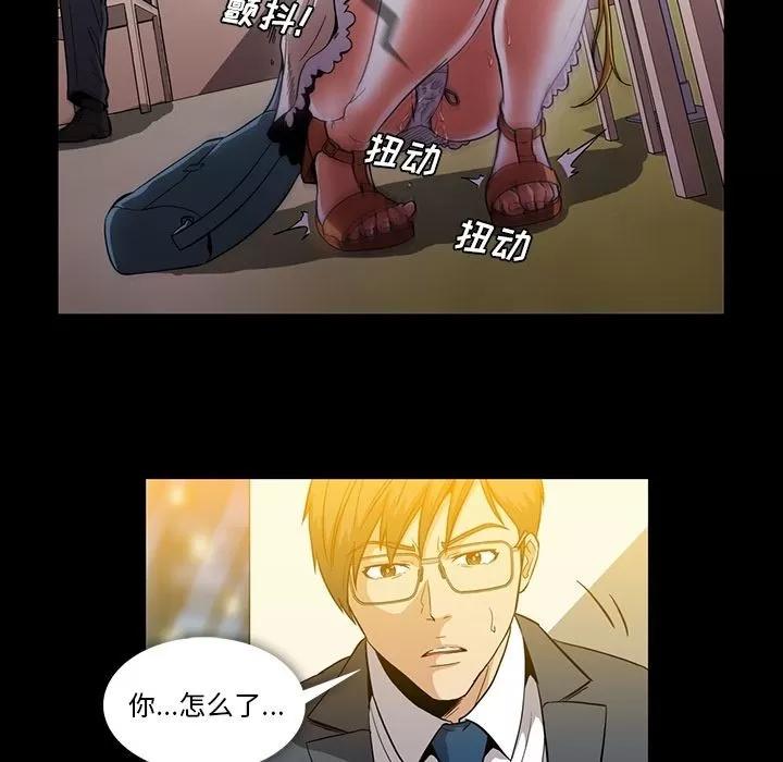 蜜毒 蜜毒 | 第17话 第96页