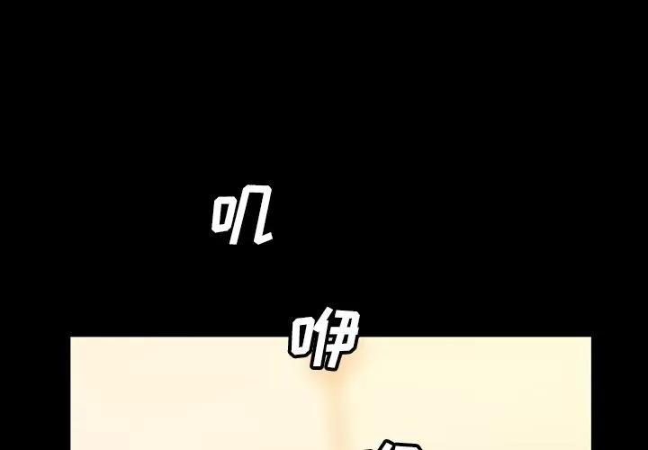 蜜毒 蜜毒 | 第18话 第4页