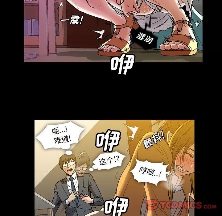 蜜毒 蜜毒 | 第18话 第6页