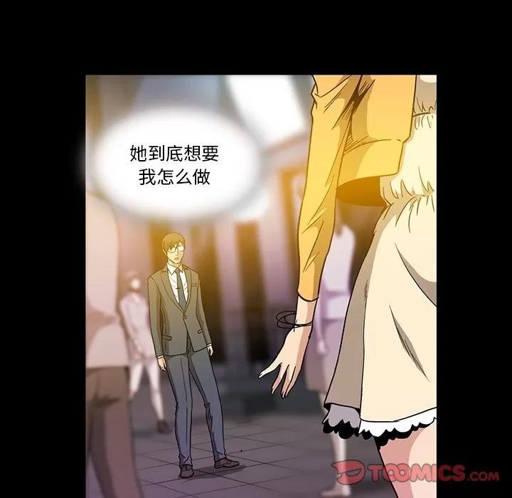 蜜毒 蜜毒 | 第18话 第34页
