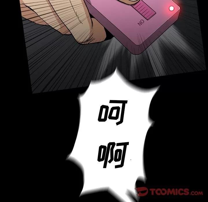 蜜毒 蜜毒 | 第18话 第38页