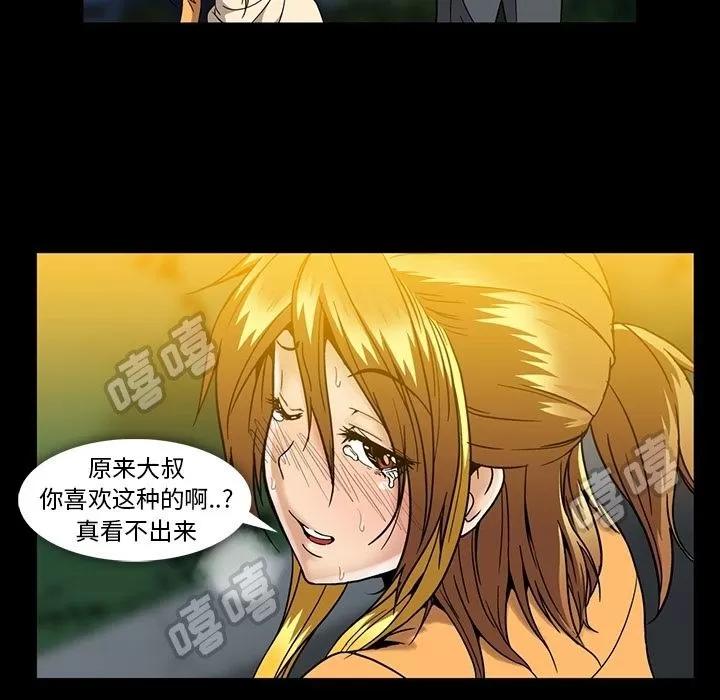蜜毒 蜜毒 | 第18话 第71页