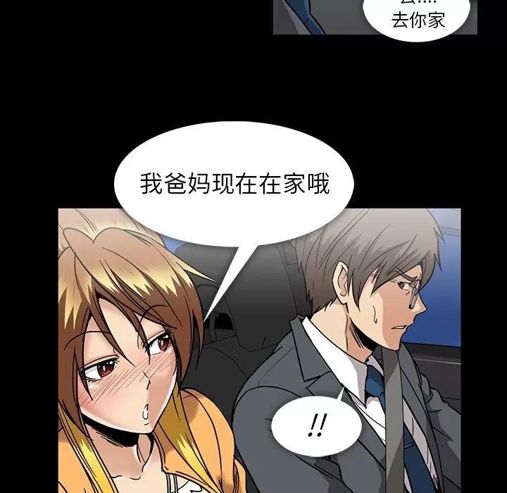 蜜毒 蜜毒 | 第18话 第76页