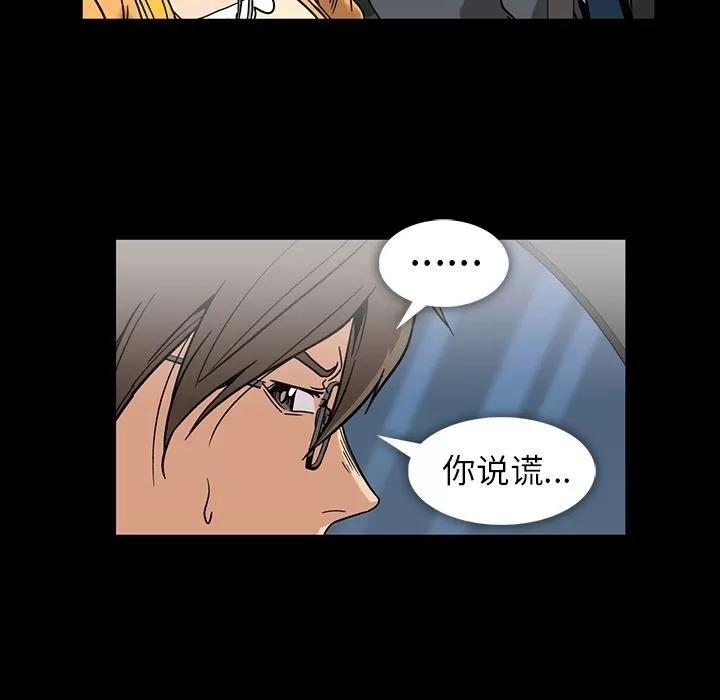 蜜毒 蜜毒 | 第18话 第77页