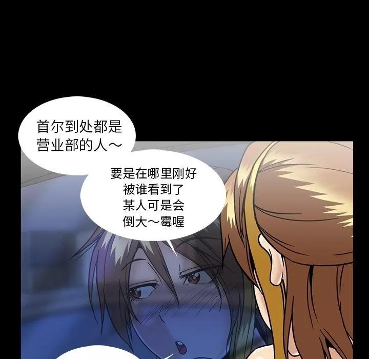 蜜毒 蜜毒 | 第18话 第81页