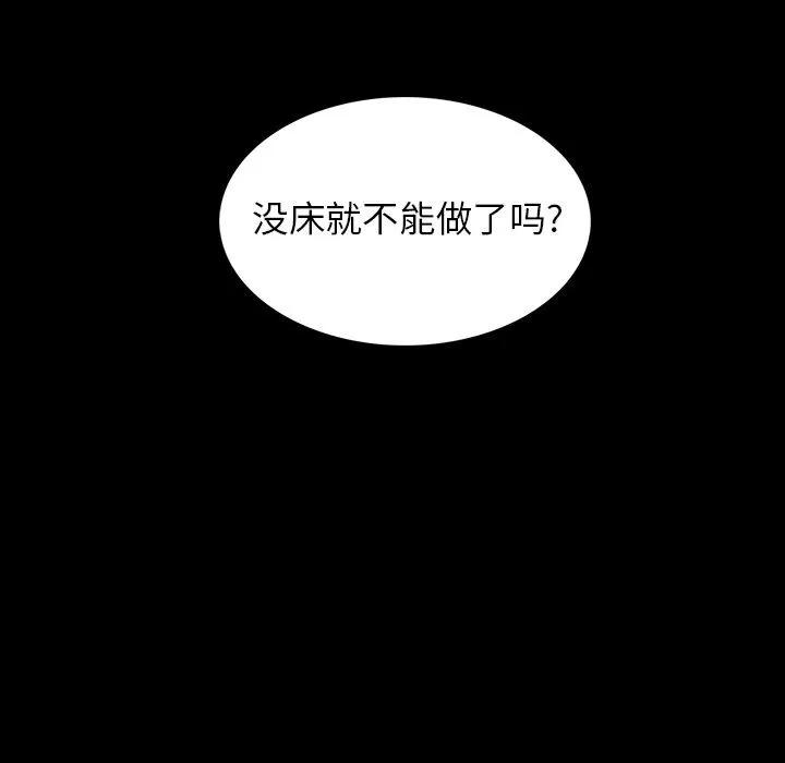 蜜毒 蜜毒 | 第18话 第87页