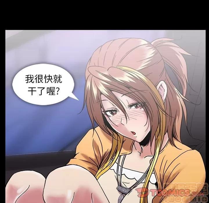 蜜毒 蜜毒 | 第18话 第90页