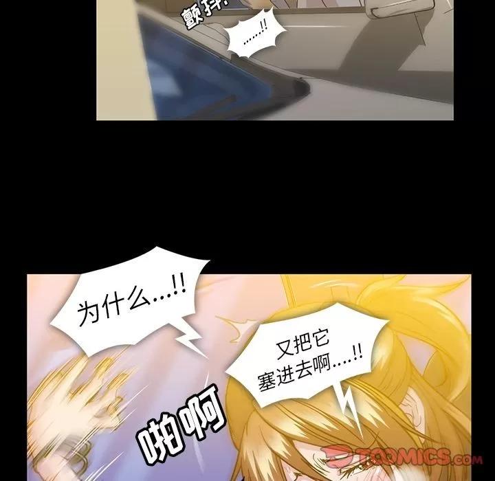 蜜毒 蜜毒 | 第19话 第22页