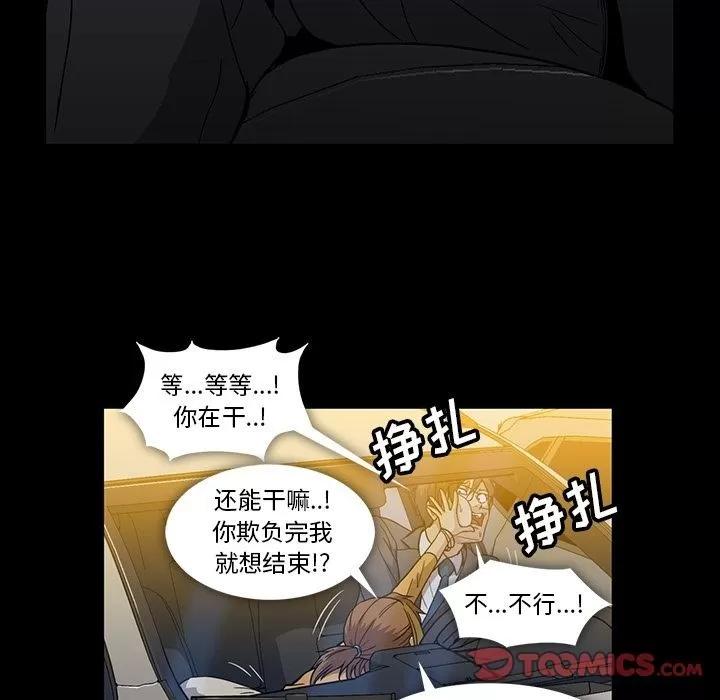 蜜毒 蜜毒 | 第19话 第34页