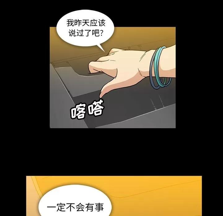 蜜毒 蜜毒 | 第19话 第57页