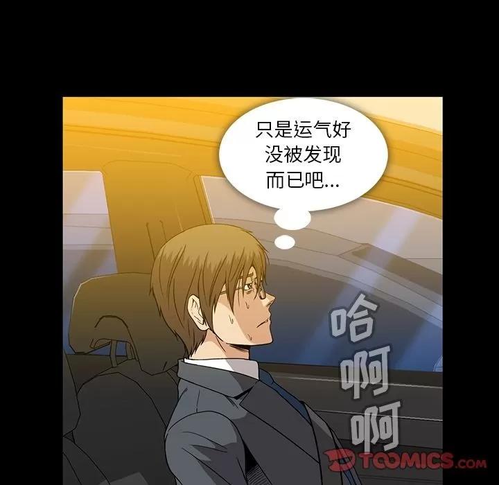 蜜毒 蜜毒 | 第19话 第66页
