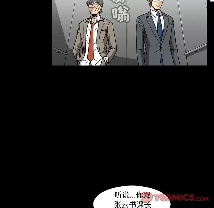 蜜毒 蜜毒 | 第19话 第74页