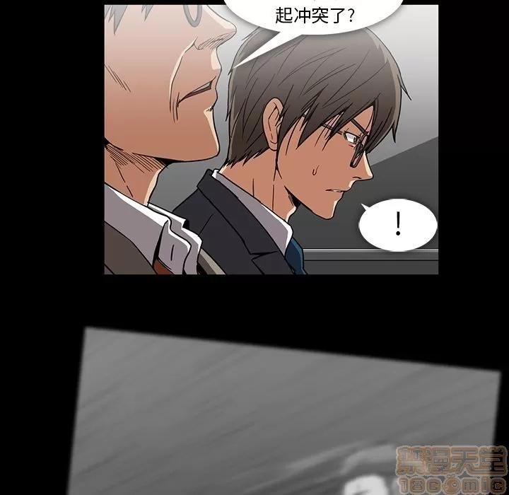 蜜毒 蜜毒 | 第19话 第75页