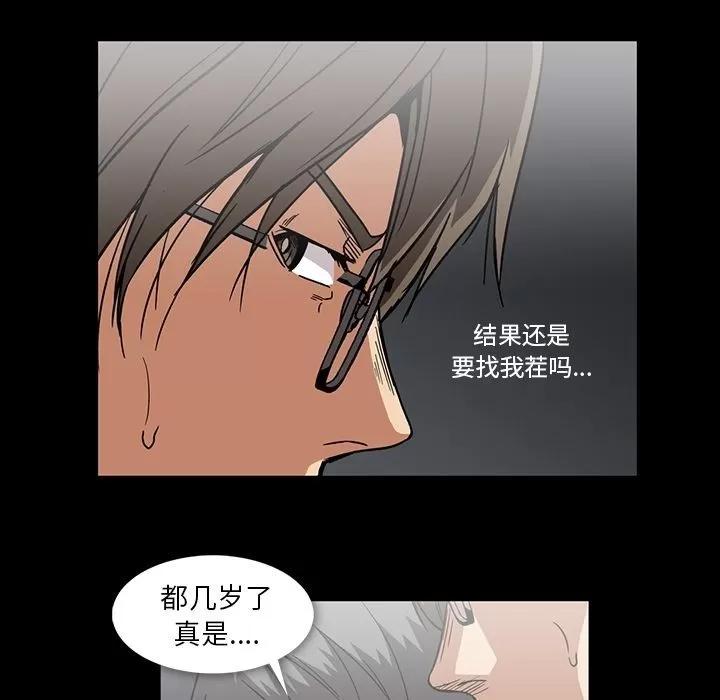 蜜毒 蜜毒 | 第19话 第77页