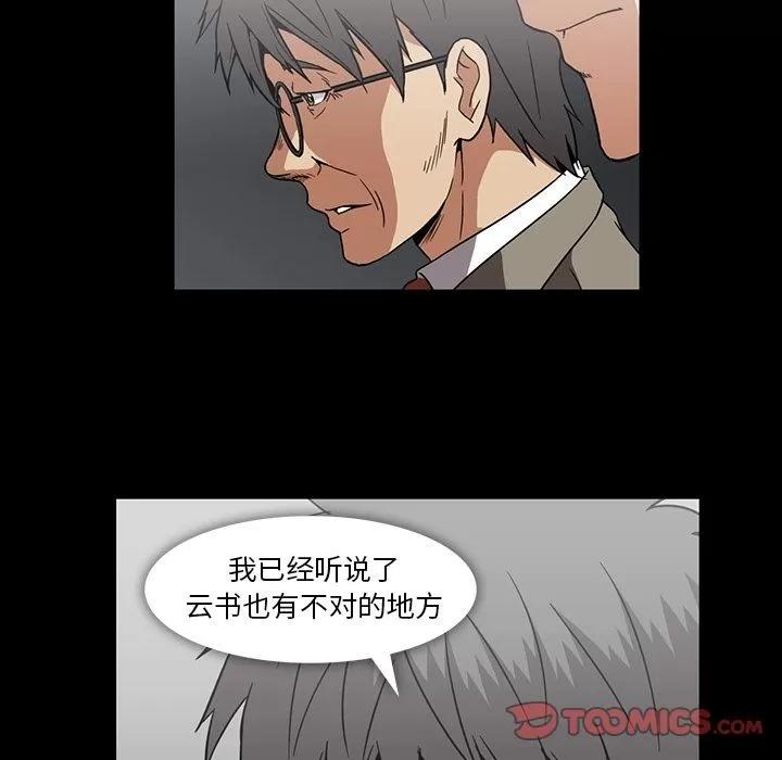 蜜毒 蜜毒 | 第19话 第78页
